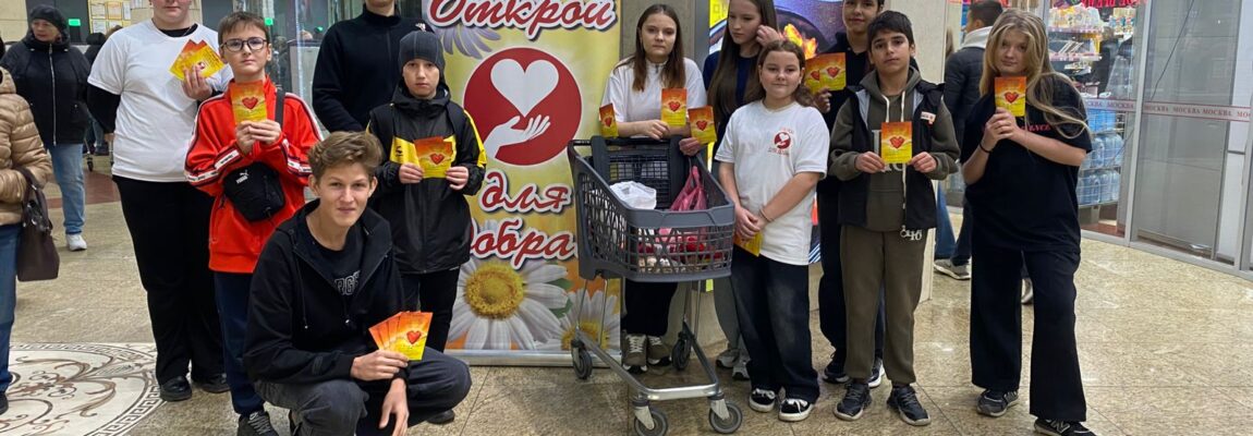 Общегородская благотворительная акция «Открой сердце для добра» 2025 г.